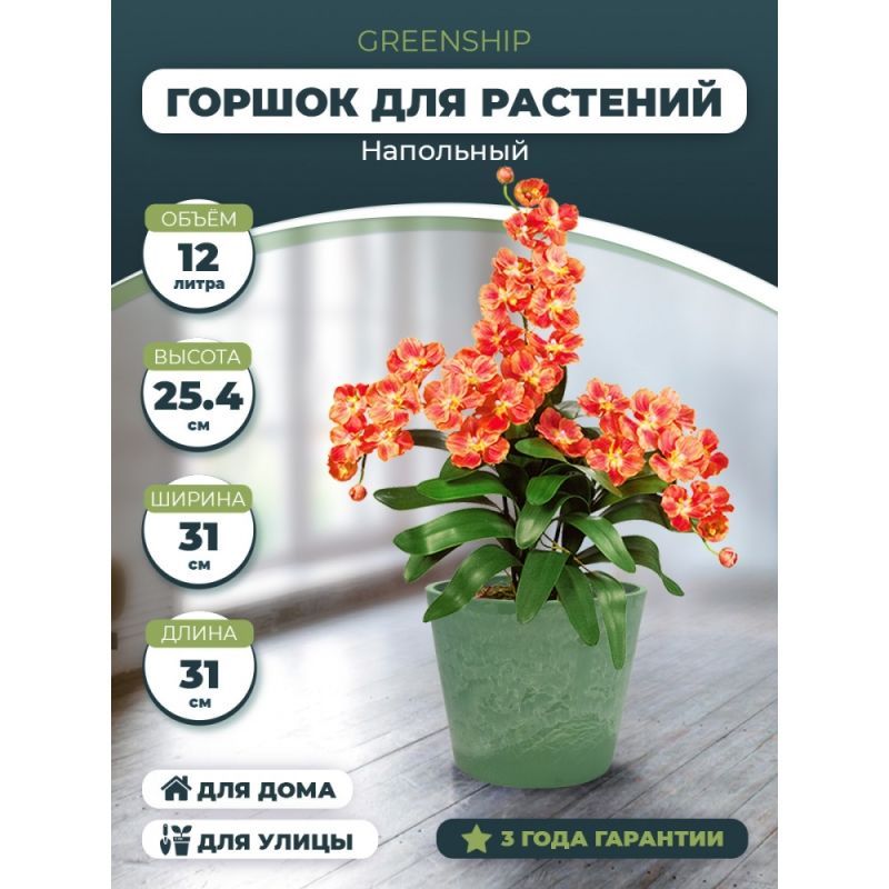 Горшок для растений (ЗЕЛЕНАЯ ТРАВА) Н-11T30