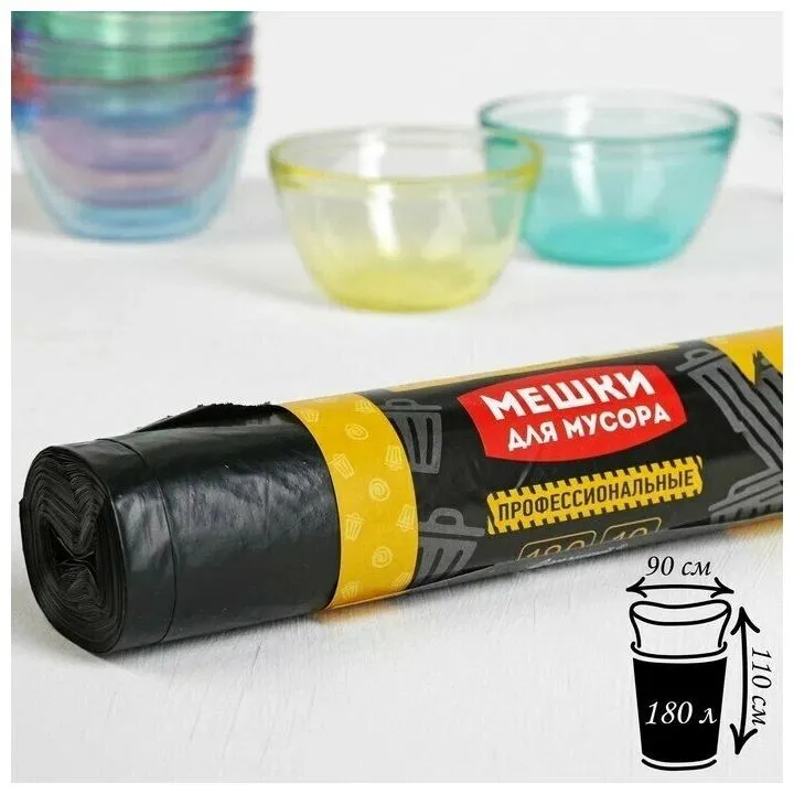 Пакеты для мусора 180 литров