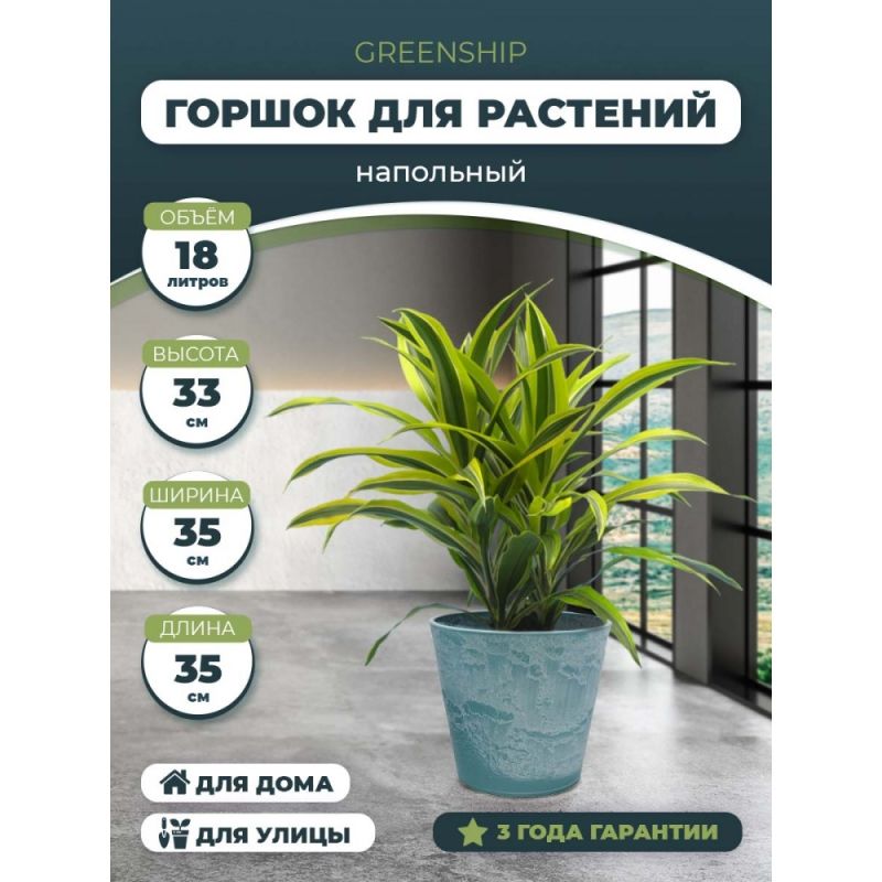 Горшок для растений (ГОЛУБОЙ КАМЕНЬ) Н-11T35