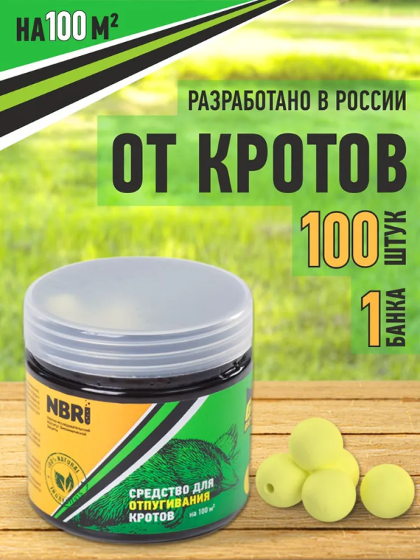 Отпугиватель от кротов с лавандовым маслом (100 шариков в банке )