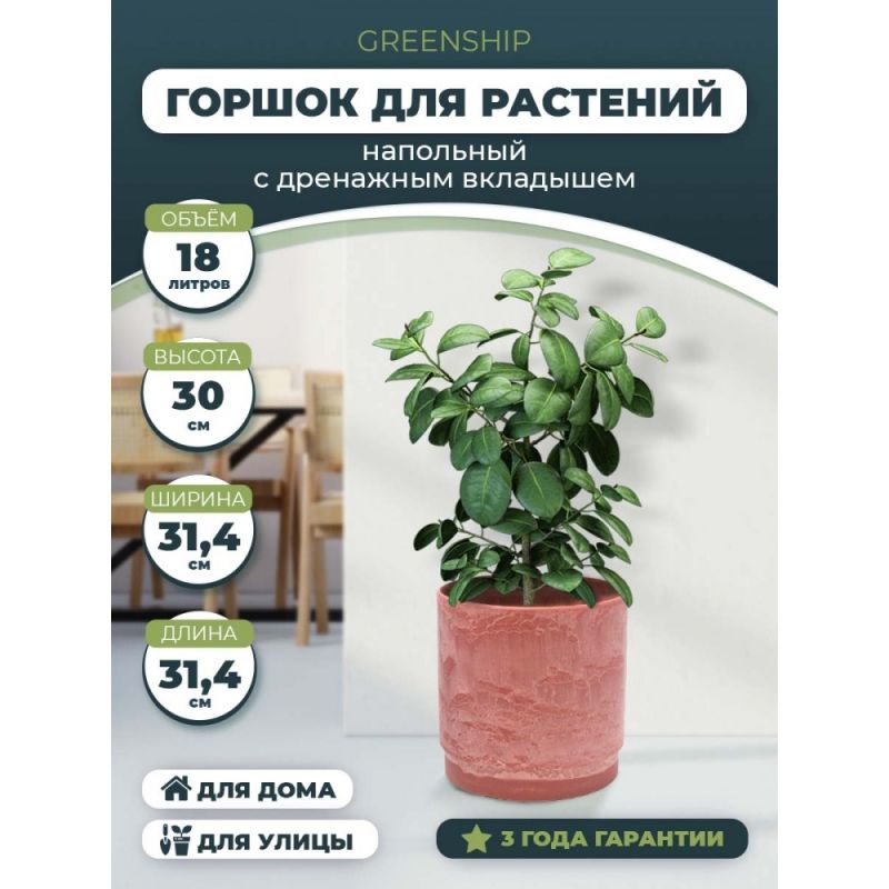 Горшок для растений (ТЕПЛО-КРАСНЫЙ) Н-16G30
