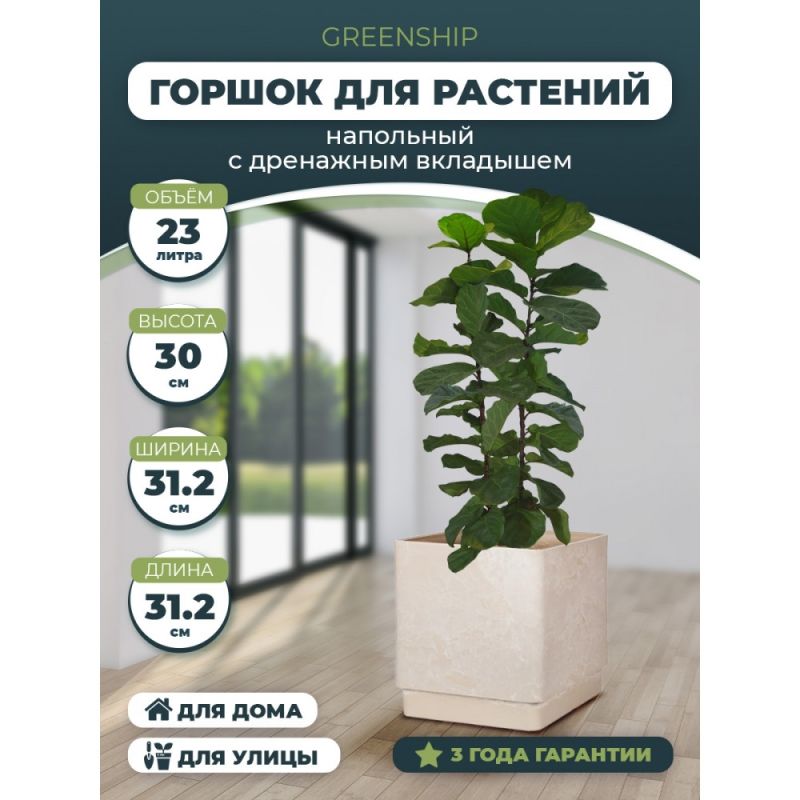 Горшок для растений (Песочный) H-16UF30