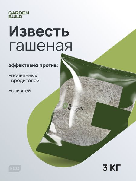Известь гашеная 3 кг, 072-YD-IG-006461-1