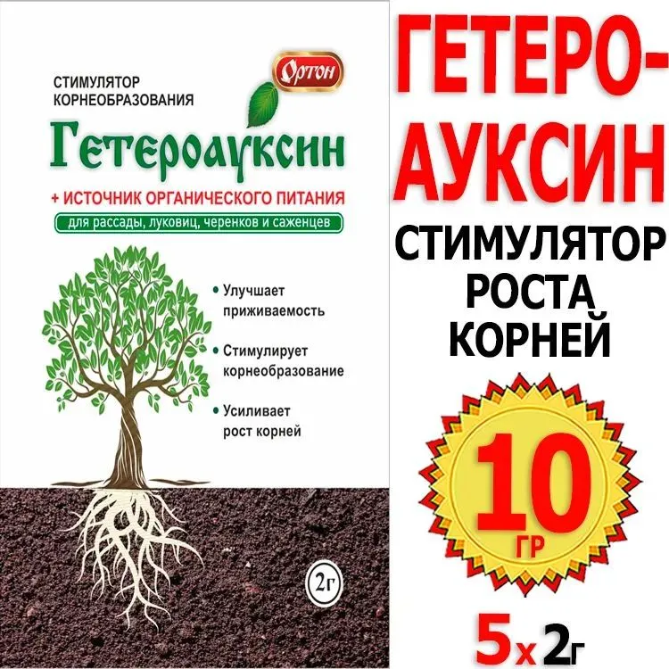 10г Гетероауксин 2гр х 5шт, удобрения для рассады