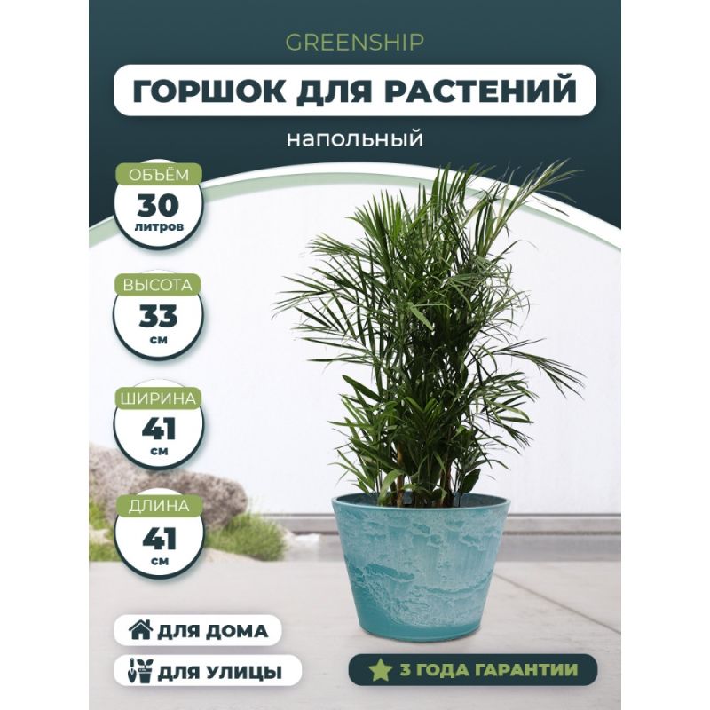 Горшок для растений (ГОЛУБОЙ КАМЕНЬ) Н-11T40