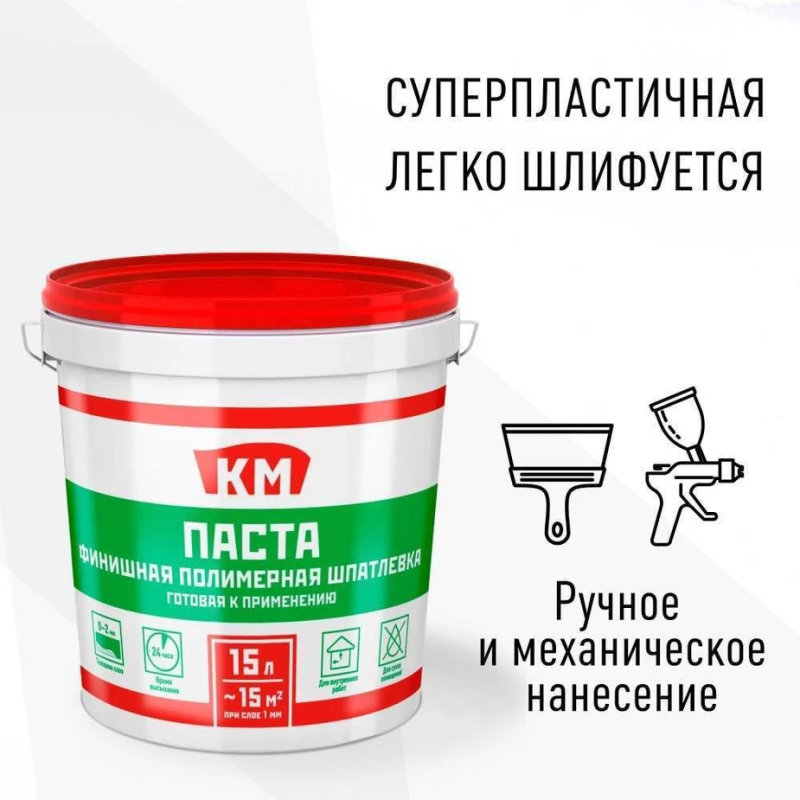 Шпаклевка финишная КМ Паста универсальная 24 кг