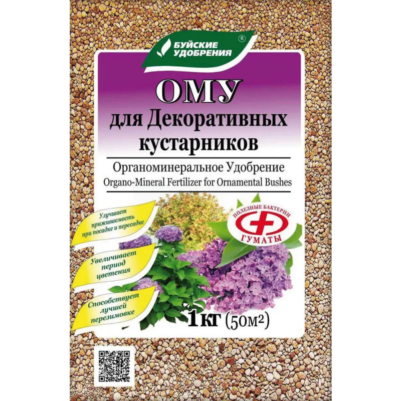 ОМУ для декоративных кустарников