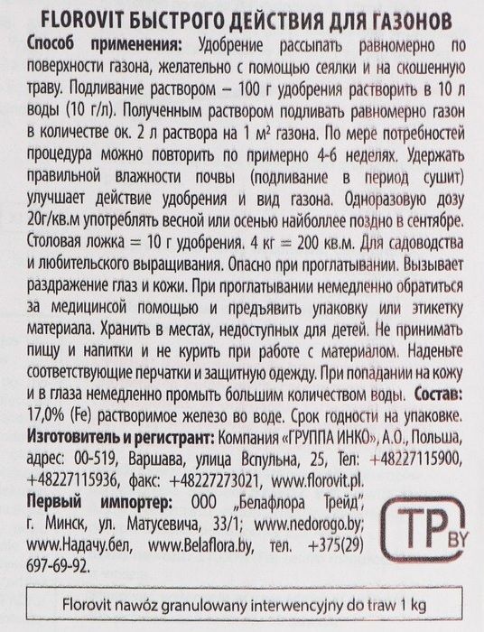 Florovit гранулированный для газонов  антимох 1 кг