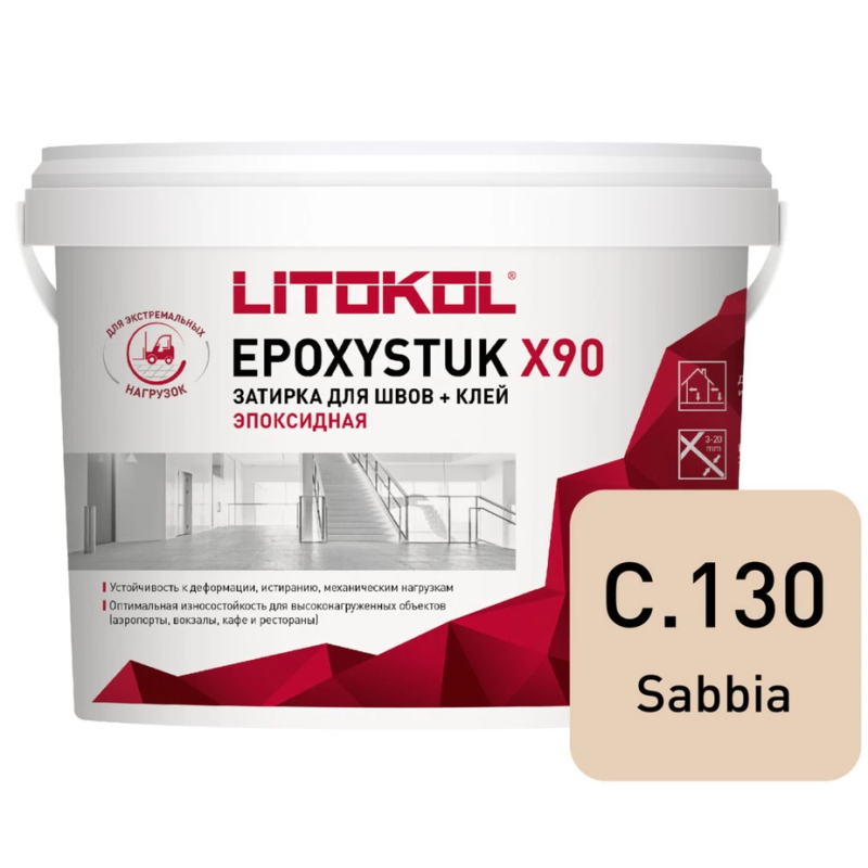 Затирка эпоксидная Litokol EpoxyStuk X90 c.130 песочный 10 кг