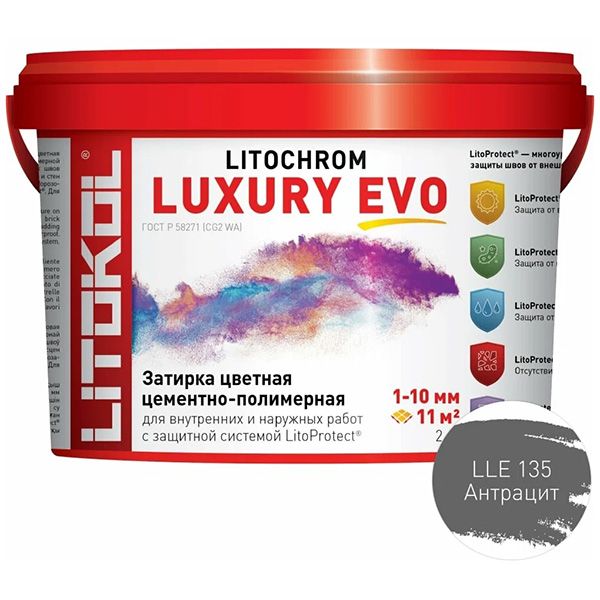 LITOKOL LITOCHROM LUXURY EVO LLE 135 антрацит (2кг)