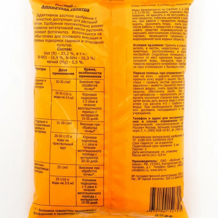 Магний-аммиачная селитра