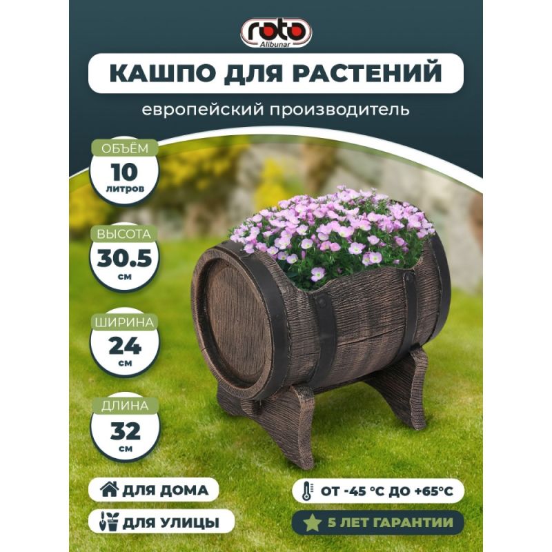 Садовое кашпо для цветов Planter Barrel Swing S