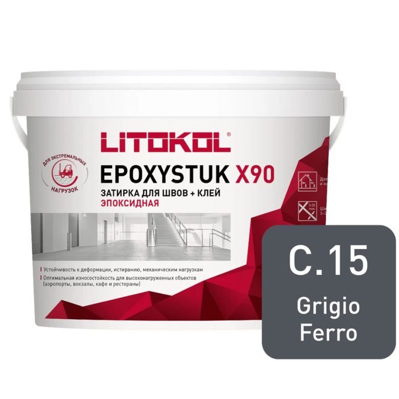Затирка эпоксидная Litokol EpoxyStuk X90 c.15 серый 5 кг