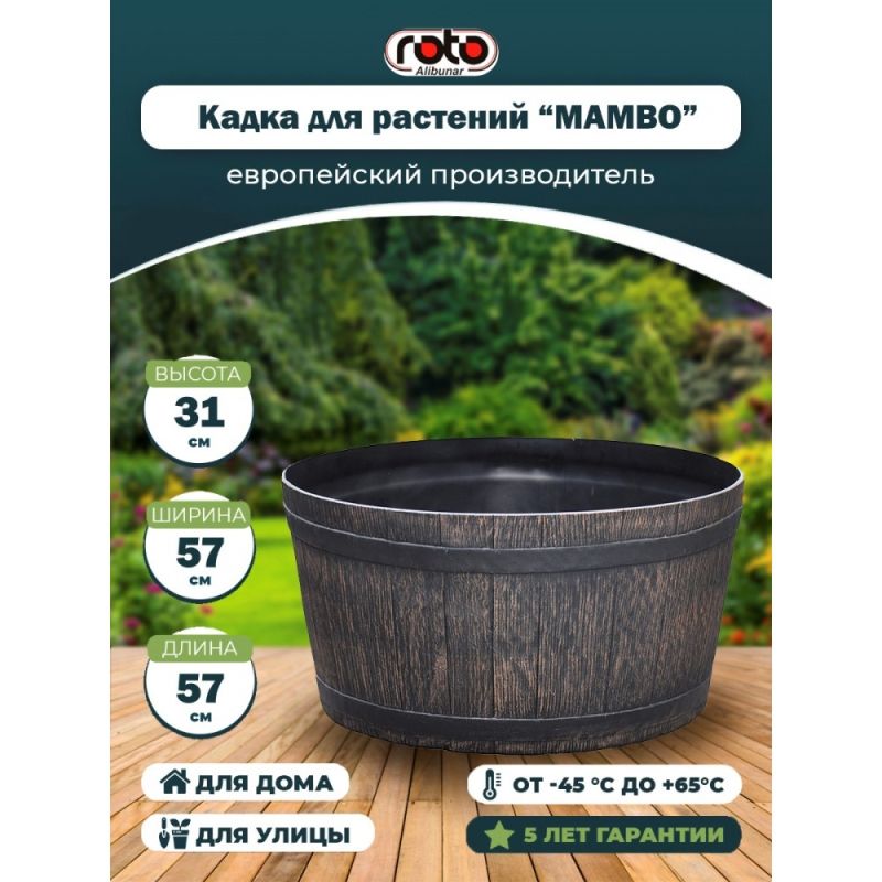 Горшок кадка для растений (Planter MAMBO M)