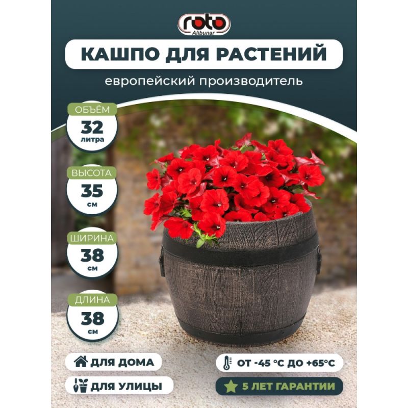 Горшок бочонок (Planter Barrel BOLERO M)