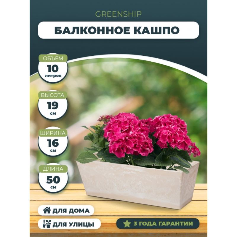 Балконный ящик для цветов бежевый Н-11U50