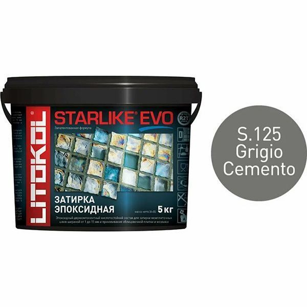 LITOKOL STARLIKE EVO двухкомпонентная затирка на эпоксидной основе S.125 grigio cemento (5кг)