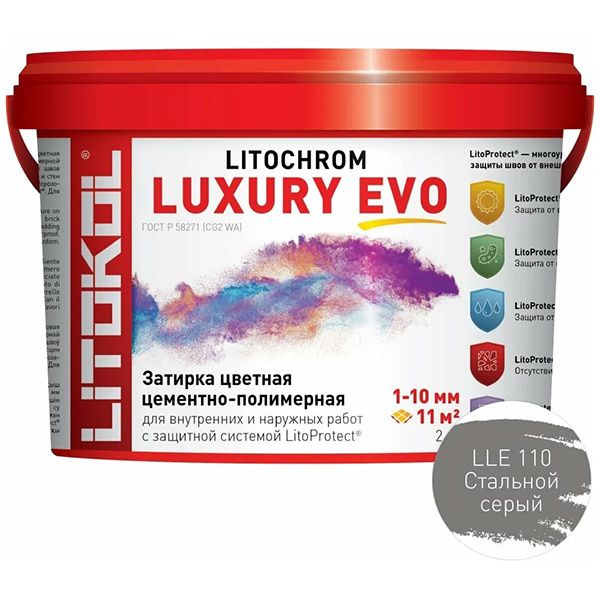 LITOKOL LITOCHROM LUXURY EVO LLE 110 стальной серый (2кг)