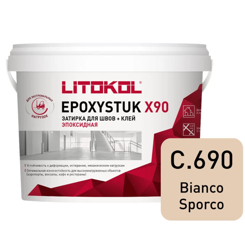 Затирка эпоксидная Litokol EpoxyStuk X90 c.690 светло-бежевый 5 кг