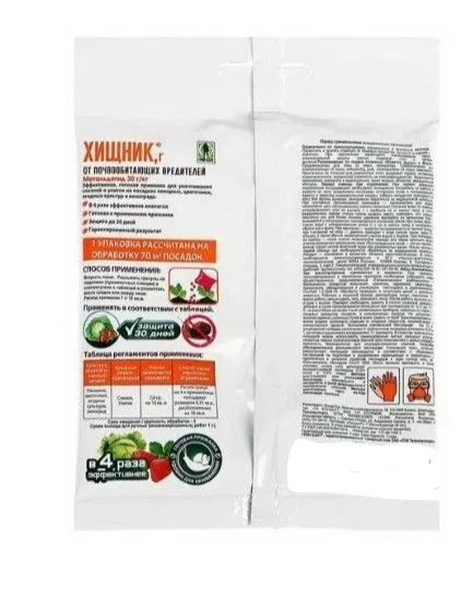 Пестицид Хищник GREEN BELT 50 г