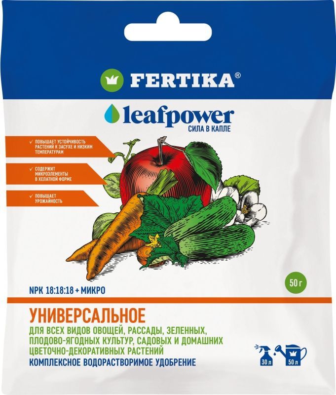 Водорастворимое удобрение универсальное  LEAF POWER Фертика (50 г мин. 5 шт )