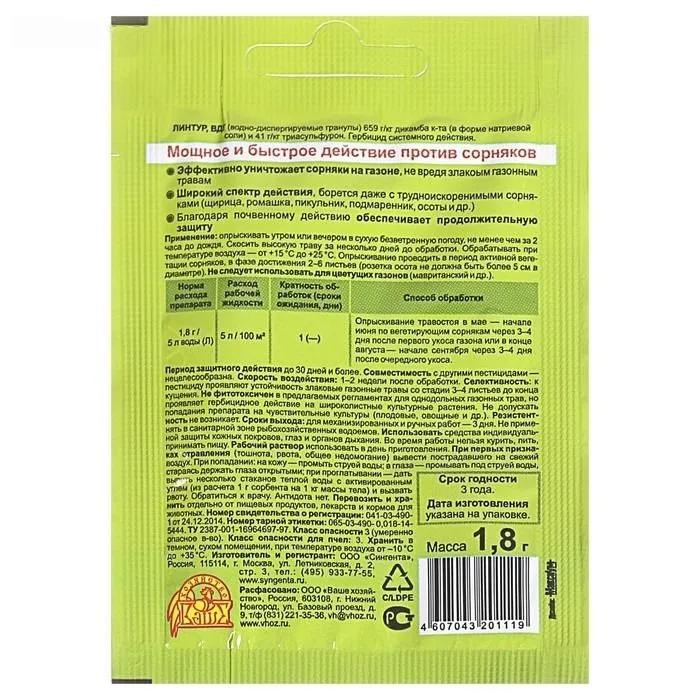 Линтур пак. 1,8 г