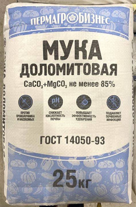 Мука доломитовая 25 кг ПЕРМАГРОБИЗНЕС