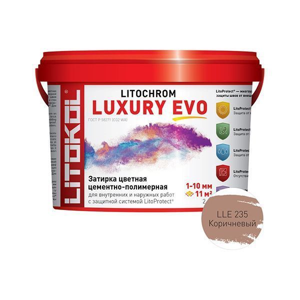LITOKOL LITOCHROM LUXURY EVO LLE 235 Коричневый  (2кг)