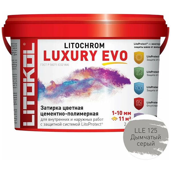 LITOKOL LITOCHROM LUXURY EVO LLE 125 дымчатый серый (2кг)