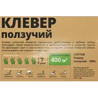 Семена газона Мираторг Клевер ползучий 1 кг