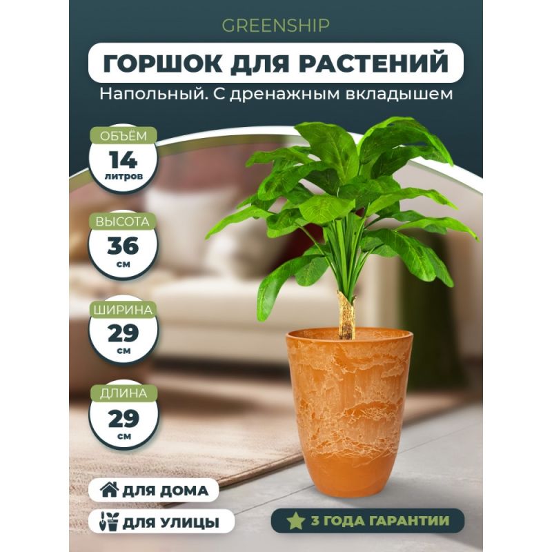 Горшок для растений (Новая терракота) H-11VH29