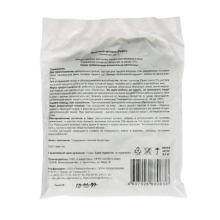 Железный купорос 0,2кг (Пермагробизнес)