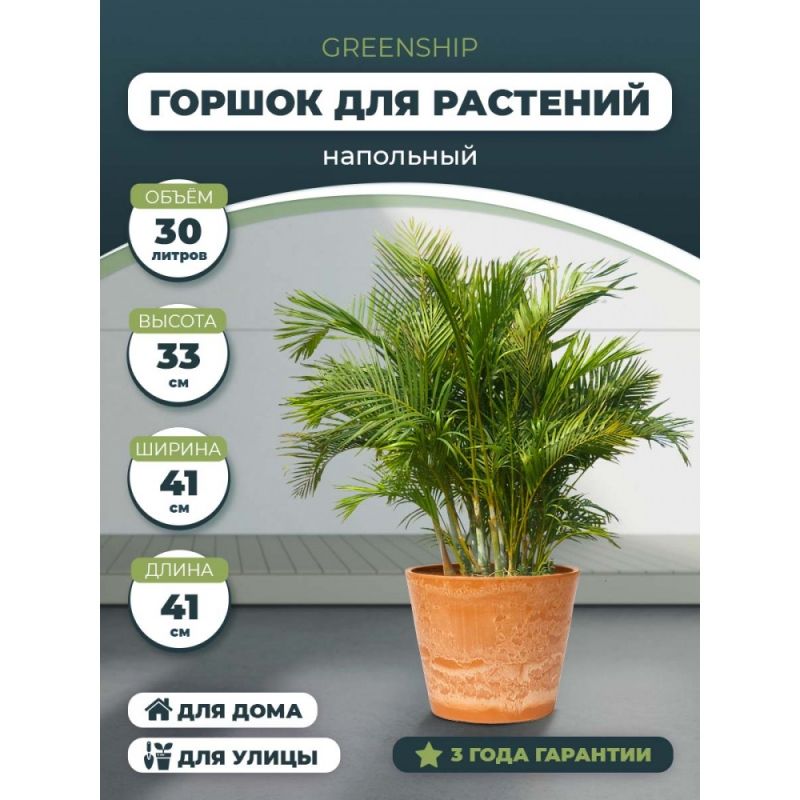 Горшок для растений(новая терракота) H-11T40