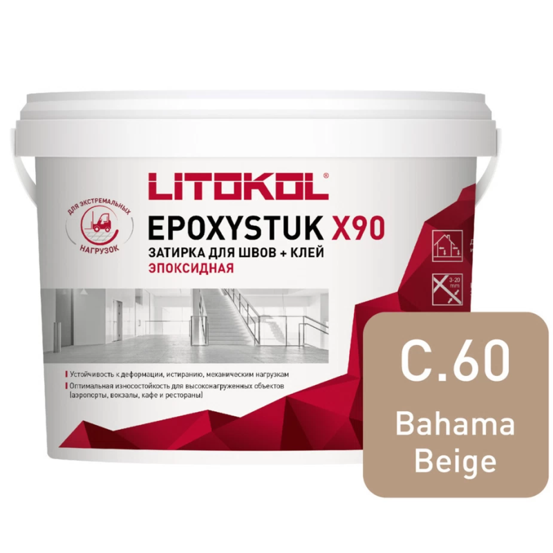 Затирка эпоксидная Litokol EpoxyStuk X90 c.60 бежевый 10 кг