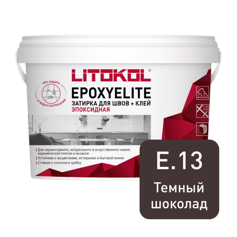 Затирка эпоксидная Litokol EpoxyElite e.13 темный шоколад 1 кг