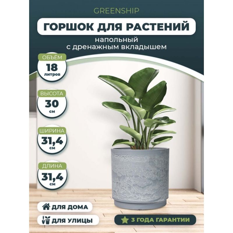 Горшок для растений (СВЕТЛО-СЕРЫЙ) Н-16G30
