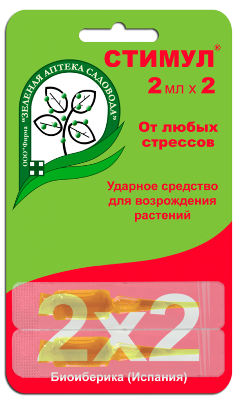 Стимул 2мл