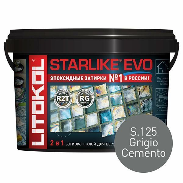 LITOKOL STARLIKE EVO двухкомпонентная затирка на эпоксидной основе S.125 grigio cemento (2,5кг)