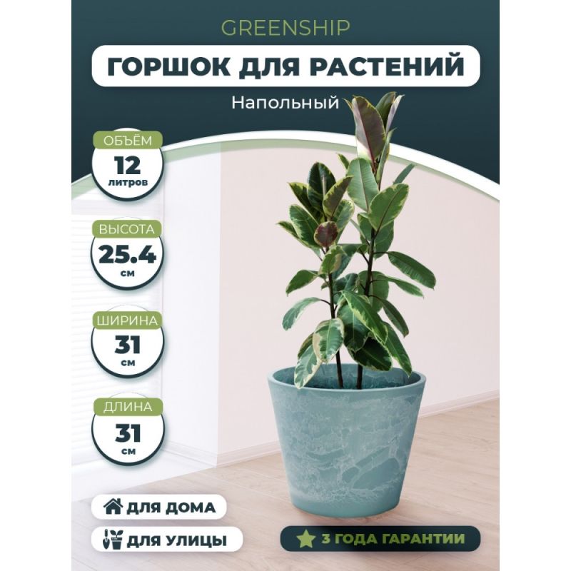 Горшок для растений (ГОЛУБОЙ КАМЕНЬ) Н-11T30