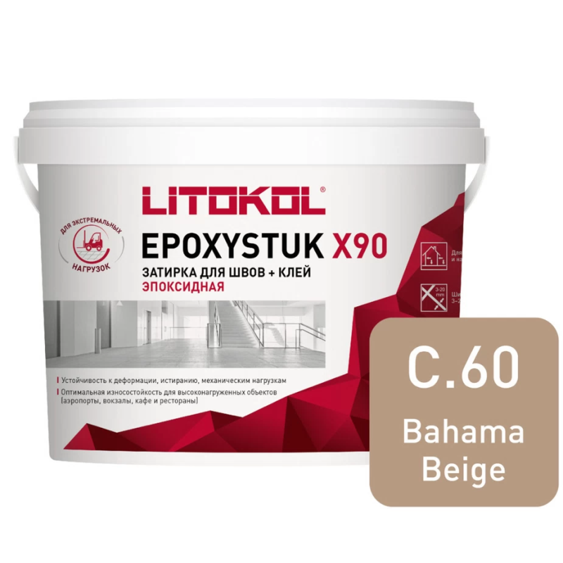 Затирка эпоксидная Litokol EpoxyStuk X90 c.60 бежевый 5 кг
