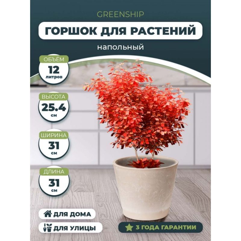 Горшок для растений (ПЕСОЧНЫЙ) Н-11T30