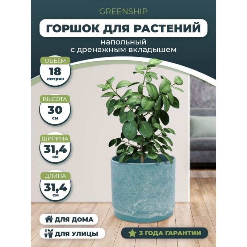Горшок для растений (ГОЛУБОЙ КАМЕНЬ) Н-16G30