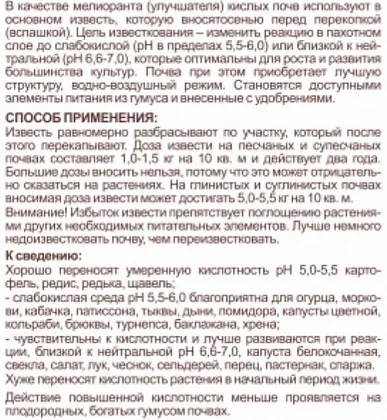 Известь негашеная (3 кг. 072-YD-IN-001342-3)