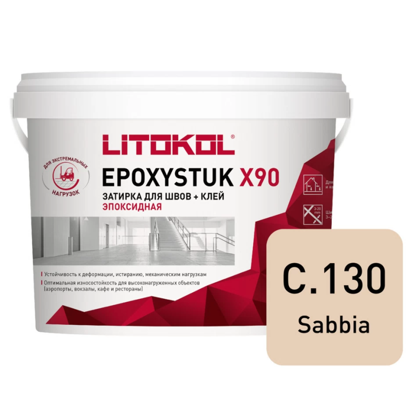 Затирка эпоксидная Litokol EpoxyStuk X90 c.130 песочный 5 кг