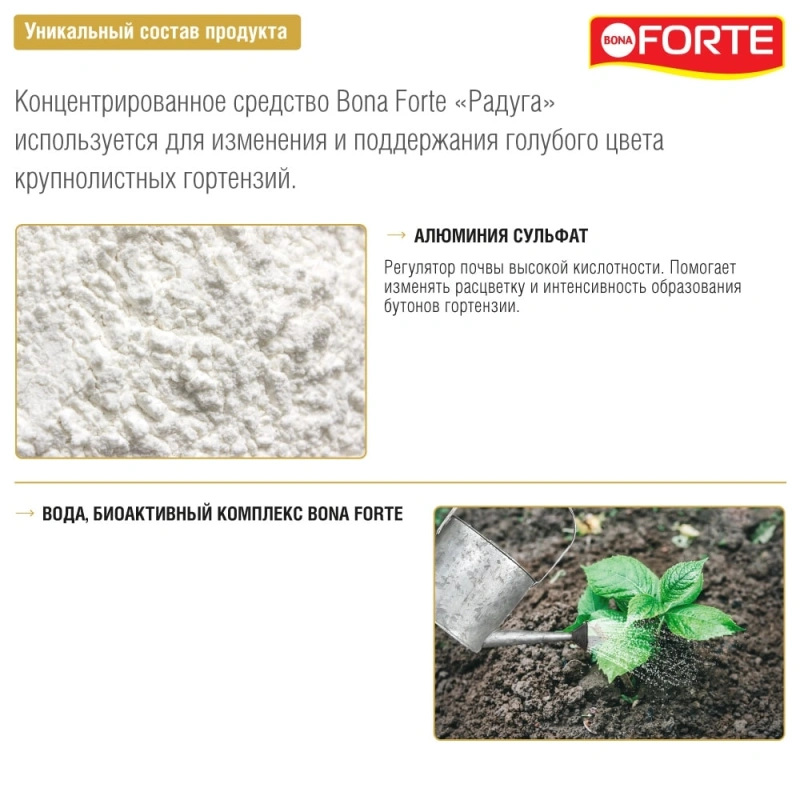 Средство для изменения цвета ГОРТЕНЗИЙ, 285 мл