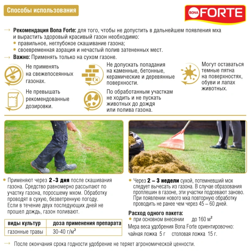 Удобрение минеральное гранулированное для газона от Мха Bona Forte 5 кг