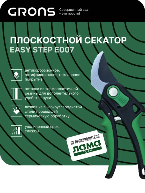 Плоскостной секатор EasyStep E007