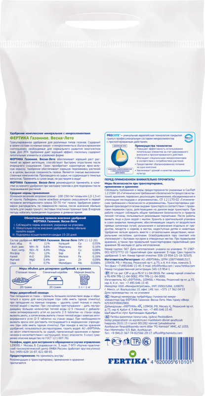 Газонное Весна-Лето Фертика 10 кг.