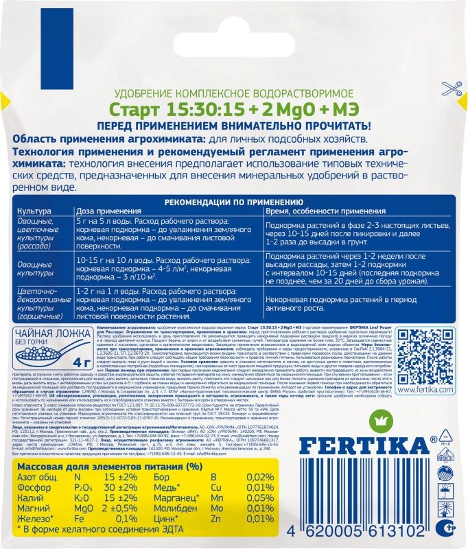 Водорастворимое удобрение для рассады  LEAF POWER Фертика (15 г мин. 20 шт)