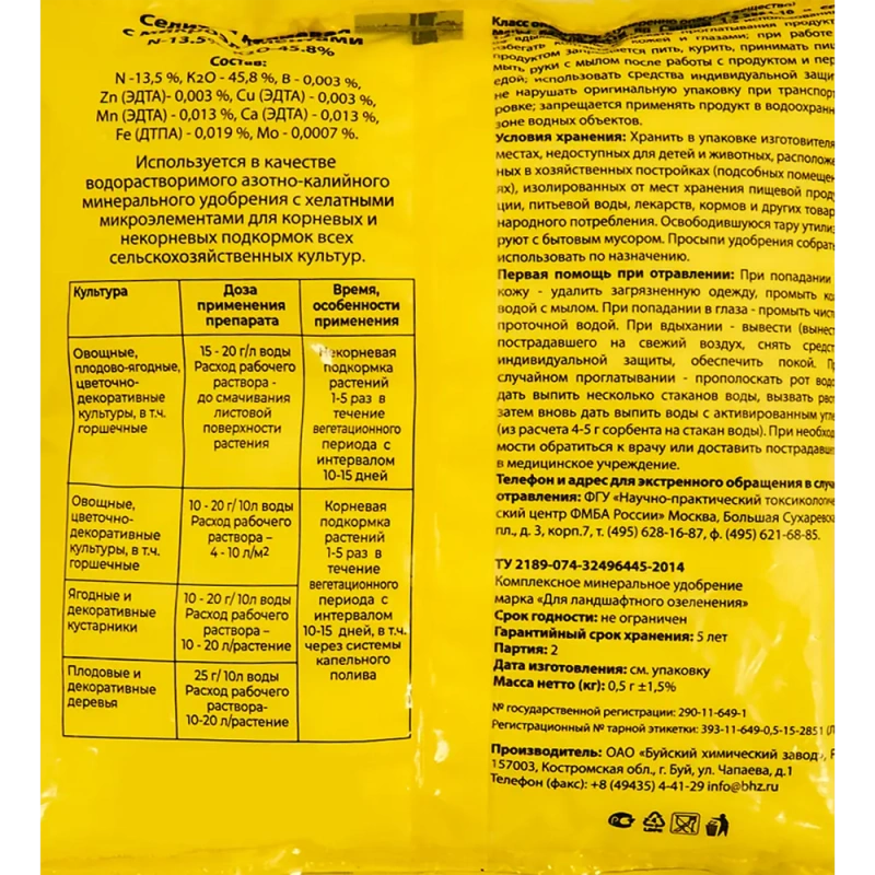 Селитра калиевая 0.5 кг